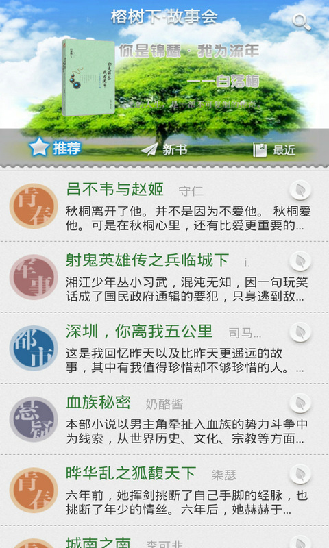 榕树下故事会截图2