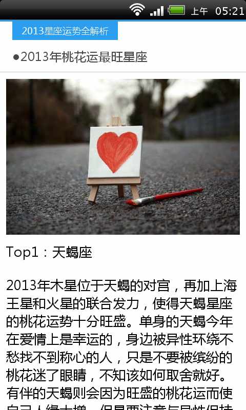 2013星座运势全解析截图4