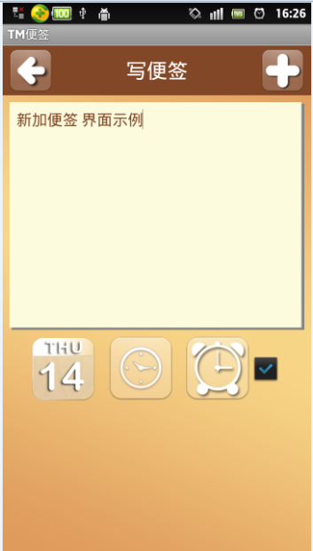 TM便签截图1