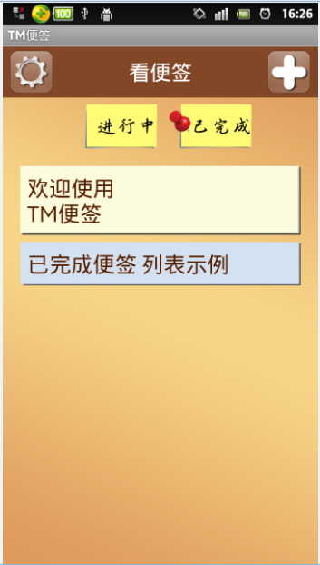 TM便签截图2