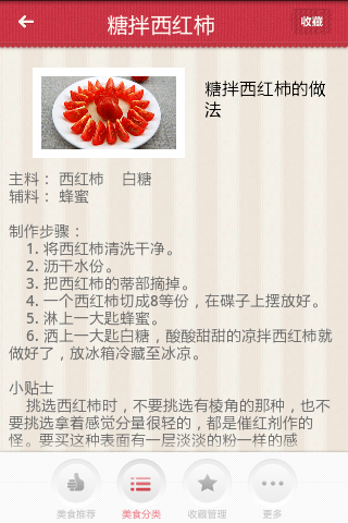 美食DIY精选截图1