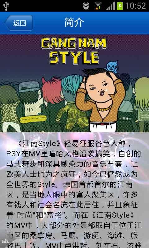 江南style截图5