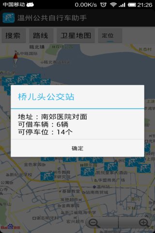 温州公共自行车助手截图3