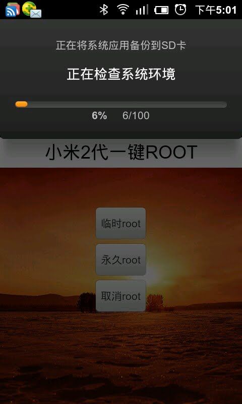 永久破解ROOT截图1