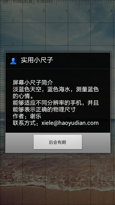 Screen Ruler截图3