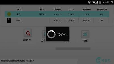 手机内存碎片整理截图1