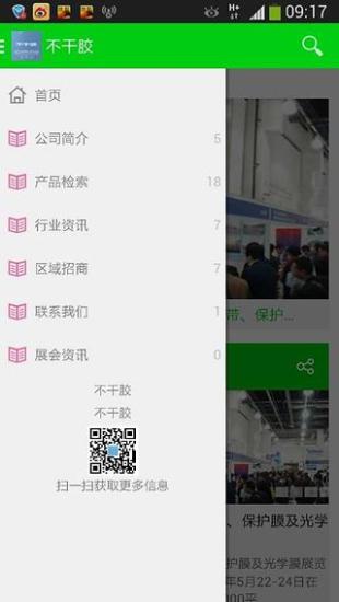 不干胶App截图1