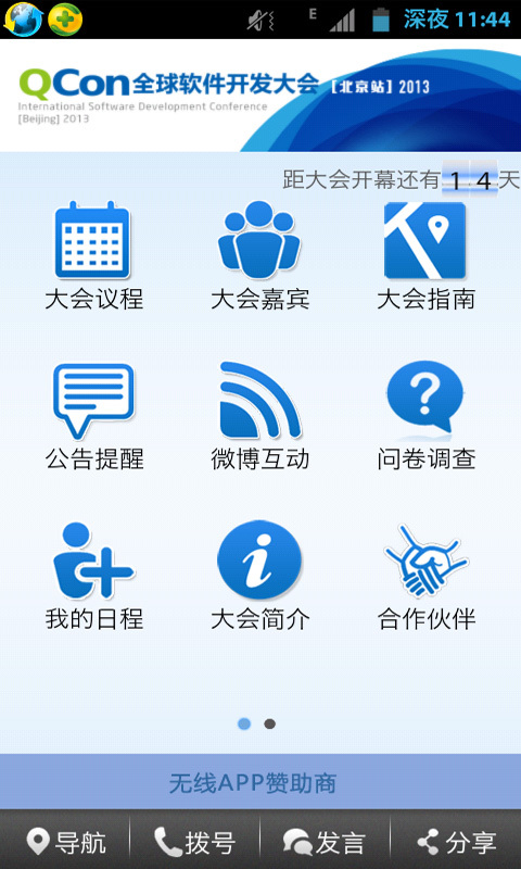 Qcon大会截图4