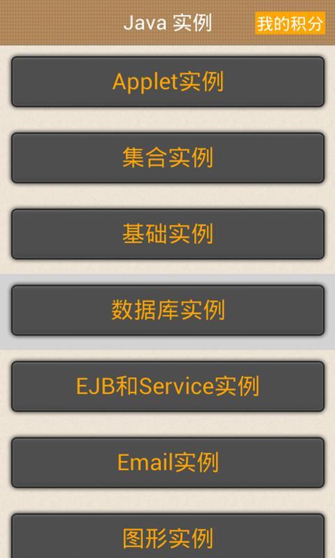 Java入门实例截图1