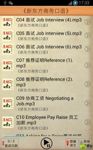 新东方英语商务口语(逐句复读 字幕同步)截图4