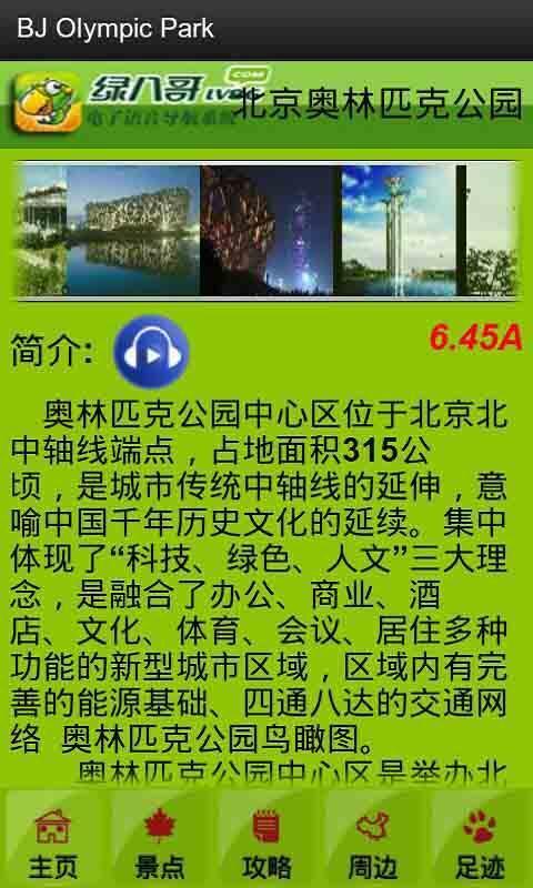 奥林匹克公园导览截图3