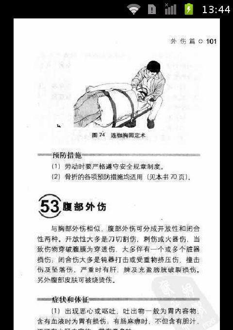 家庭急救常识之外伤篇截图4