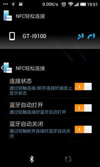 NFC轻松连接截图1