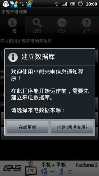 小熊来电通知截图4