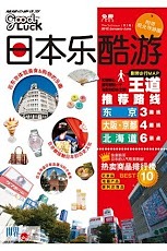 日本日酷游　第3期　The 3rd Issue  2012截图2