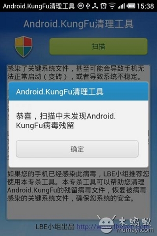 Android.KungFu清理工具截图1
