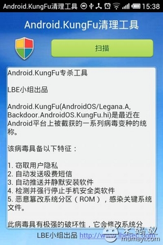 Android.KungFu清理工具截图2