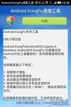 Android.KungFu清理工具截图