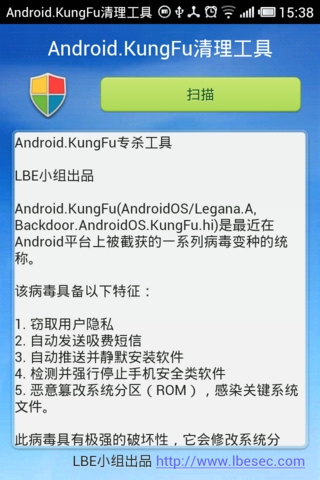 Android.KungFu清理工具截图3