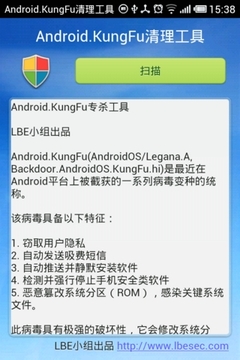 Android.KungFu清理工具截图