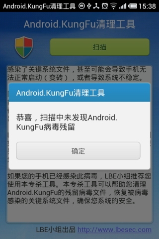 Android.KungFu清理工具截图4