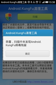 Android.KungFu清理工具截图