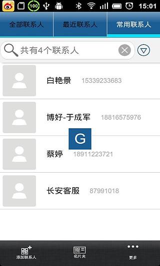 二维码通信录截图3