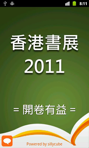 2011香港书展指南截图1