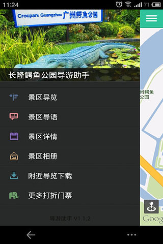 长隆鳄鱼公园-导游助手截图2