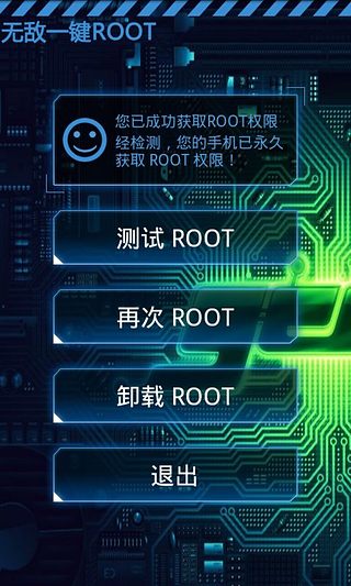 超级激活ROOT截图2