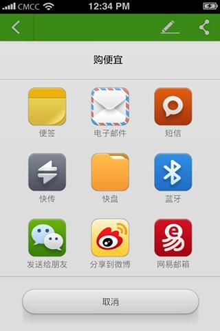 张家港购便宜截图1