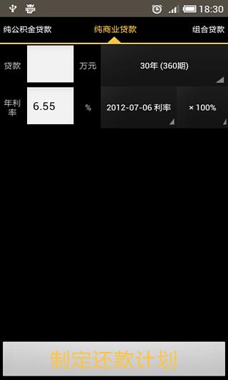 智能房贷计算器截图2