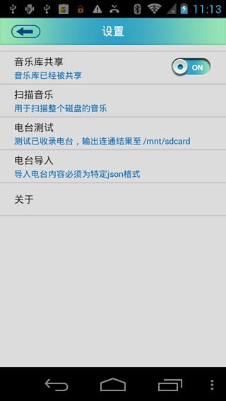 WiFi boombox截图5