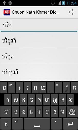 Khmer Dictionary (Chuon Nath)截图2