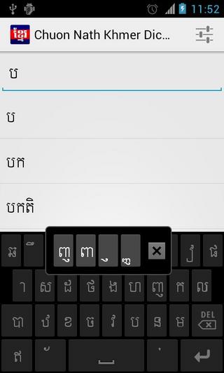 Khmer Dictionary (Chuon Nath)截图3