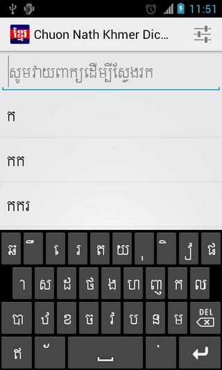 Khmer Dictionary (Chuon Nath)截图4