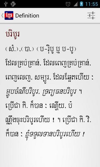 Khmer Dictionary (Chuon Nath)截图5