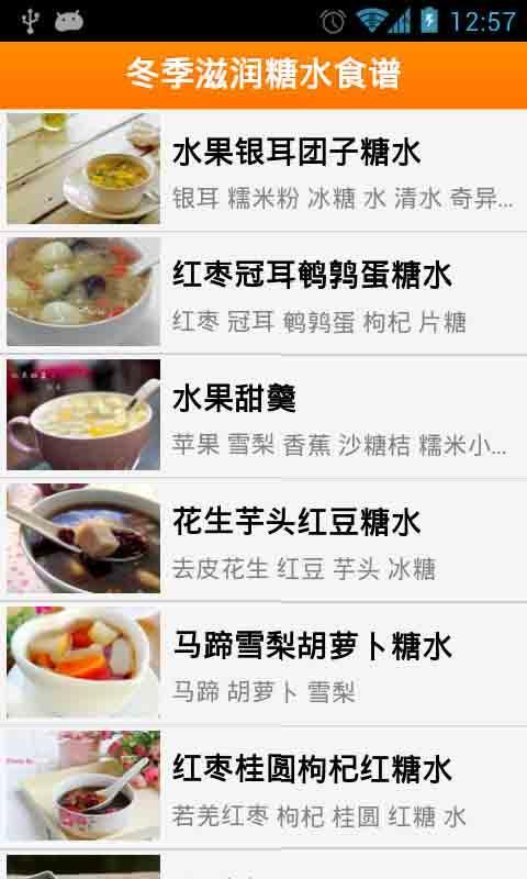 冬季滋润糖水食谱截图1