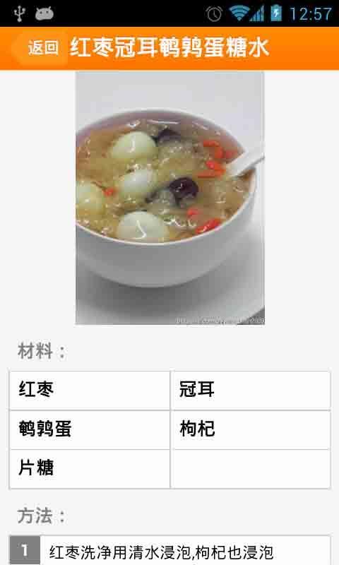 冬季滋润糖水食谱截图2