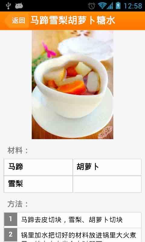 冬季滋润糖水食谱截图4