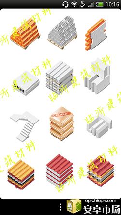 临沂建筑材料截图1