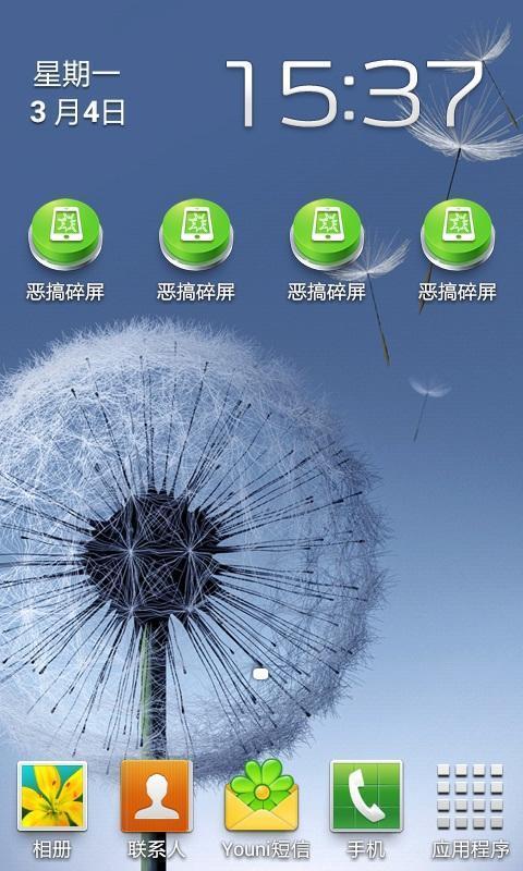 碎屏整蛊截图2