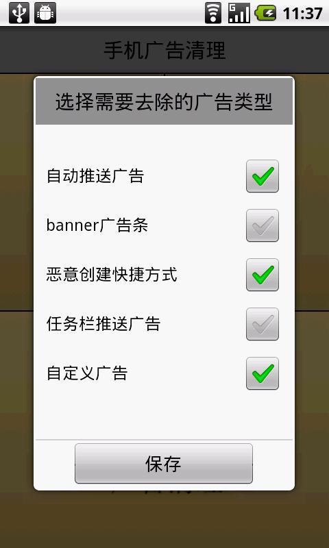 手机广告清理截图3