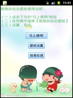 炮炮兵高清动态壁纸主题截图1