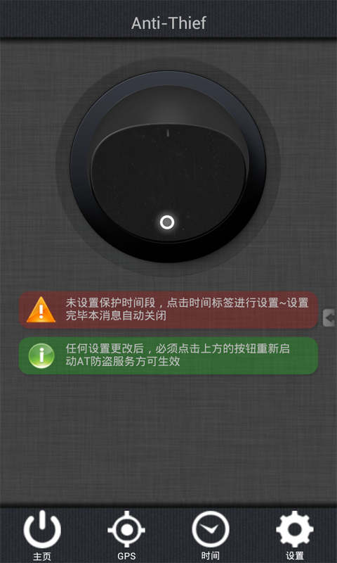Anti-Thief截图2