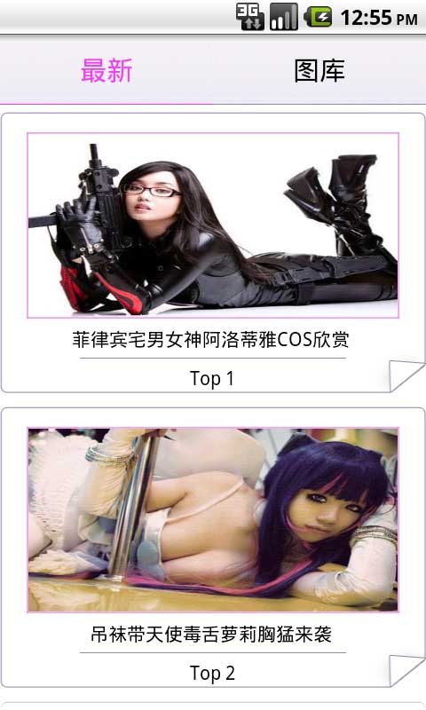 cosplay美图截图1