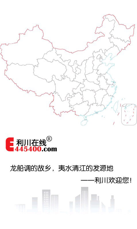 利川在线客户端截图1