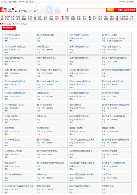 利川在线客户端截图2