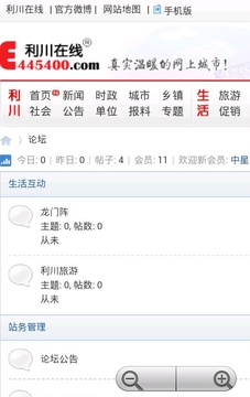 利川在线客户端截图