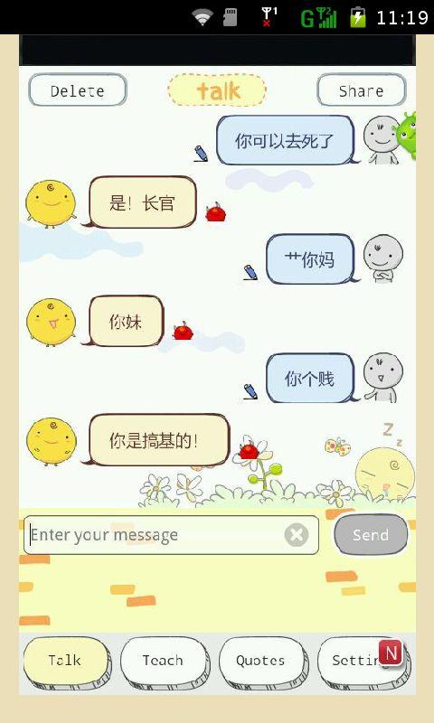 小黄鸡爆笑聊天故事截图2